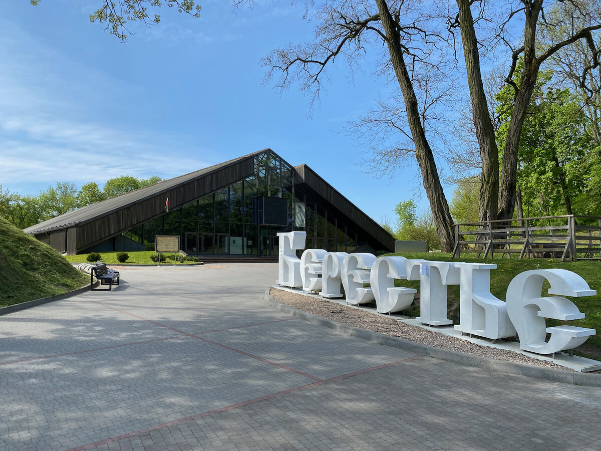 Белоруссия. Берестье
