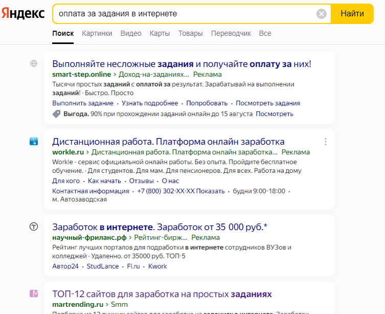 оплата за задания в интернете