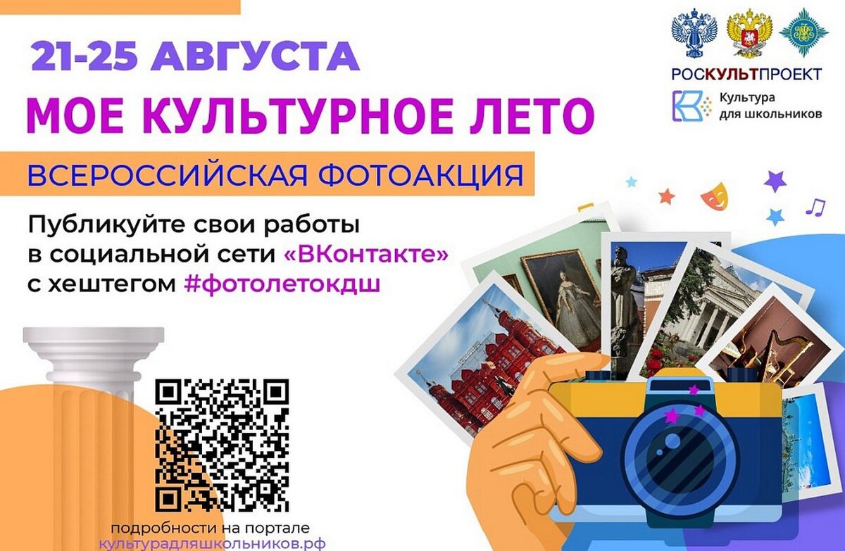    В Курской области с 21 по 25 августа пройдёт Всероссийская фотоакция «Моё культурное лето»