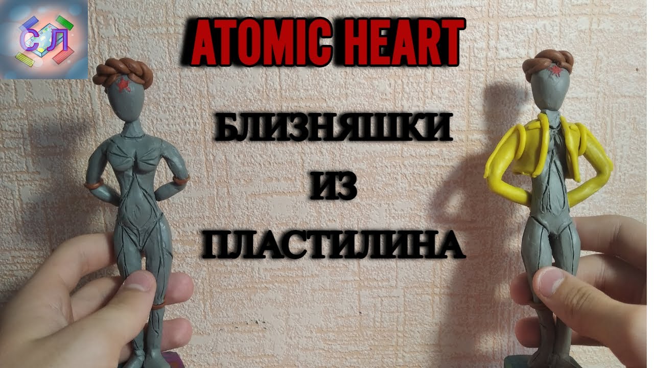 Лепим роботов _Близняшек_ Левую и Правую из пластилина из игры ATOMIC  HEART🤖💖