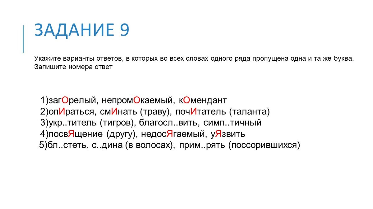 Презентация 13 задание егэ русский язык 2024. 1 Задание ЕГЭ по русскому языку 2024. Разбор варианта ЕГЭ по русскому языку 2024.