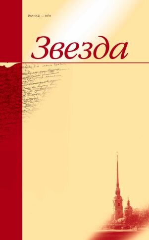 Роман был опубликован в журнале "Звезда", 2011, №11. Изображение обложки взято отсюда: https://www.google.com/search?