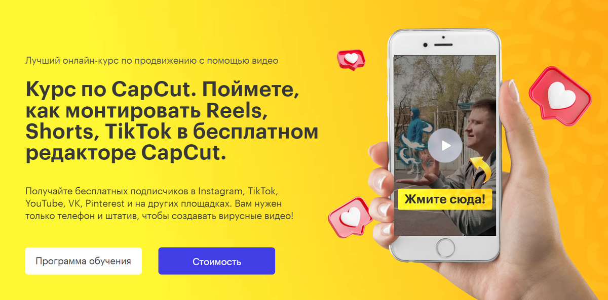 Курс по монтажу на телефоне в бесплатном редакторе CapCut.