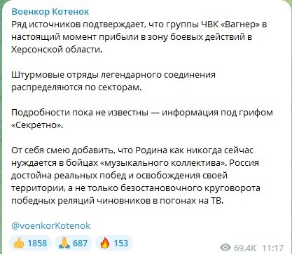 ФОТО: СКРИНШОТ HTTPS://T.ME/VOENKORKOTENOK