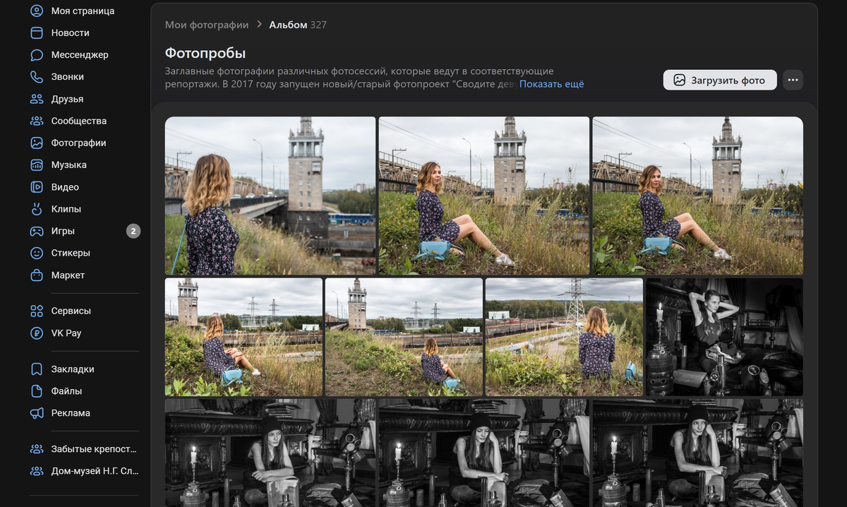 Вот так теперь выглядят фотоальбомы в VK где фото автоматически отсортированы по времени загрузки. Между черно-белыми и цветными фото несколько лет разницы. Где все что между ними? Теперь все серии идут в альбомах чересполосно. 