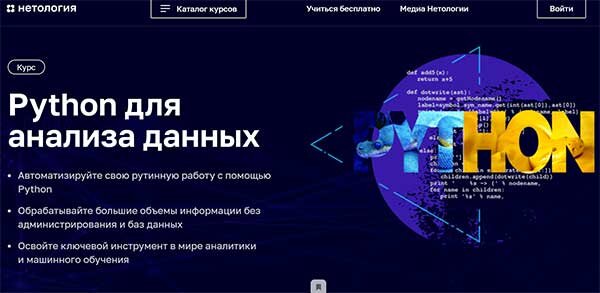 Курсы питон с нуля. Нетология с9 22 мая 2019. нетология не оставят с питоном.