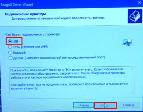 Фото 2. Выбираем тип подключения термопринтера по USB и нажимаем кнопку "Далее"
