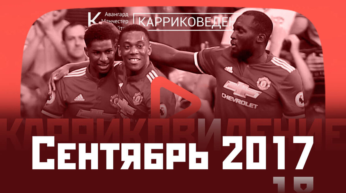 Карриковедение. Разыгрываем футболки. Карриковедение. Карриковедение. Manchester united 2013 trophy carrick.