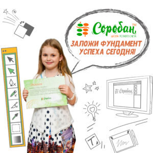 Вот в Школе устного счета «Соробан» постоянно кипит научная жизнь. «Пределов совершенству нет», — считает разработчик методики «Соробан» Юрий Новоселов. И потому, Школа всегда может рассказать о новых разработках. К осени 2017 года их две: