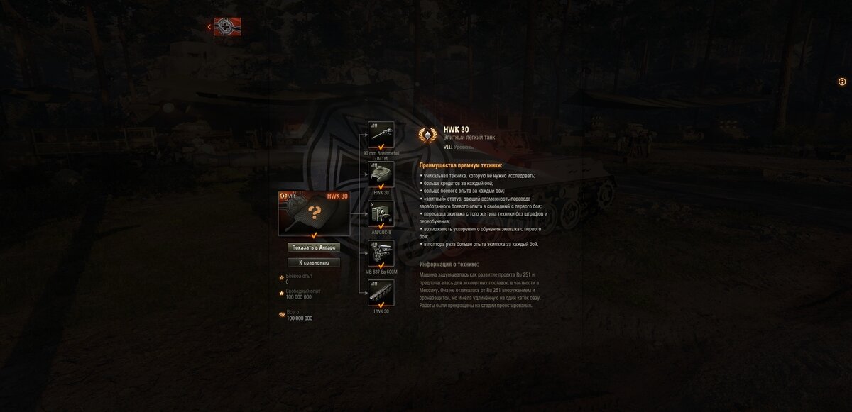 танк hwk 30. Hwk 30 характеристики. Hwk 30 характеристики. Hwk 12 картинки. Hwk 30 характеристики.