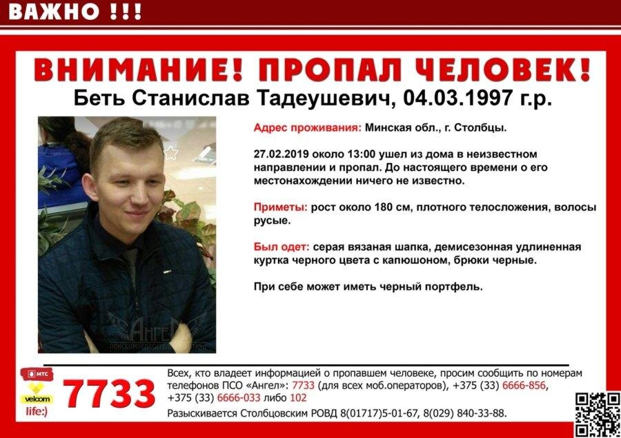 Міліцыя аб’яўляла Станіслава Беця ў вышук / uvd-mo.gov.by