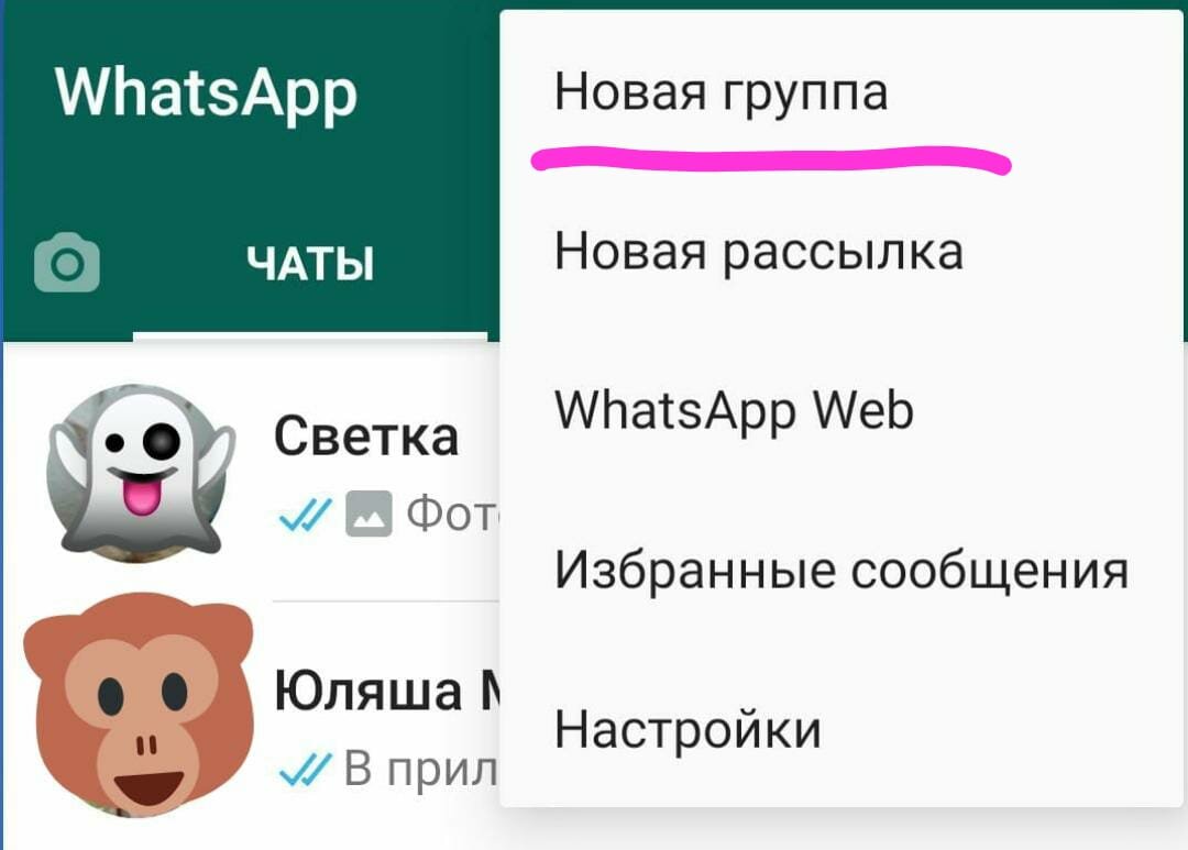 Создать новую группу можно из главного меню, пункт "Новая группа"