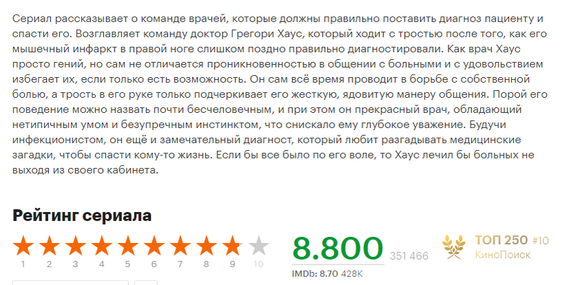 Рейтинг КиноПоиска