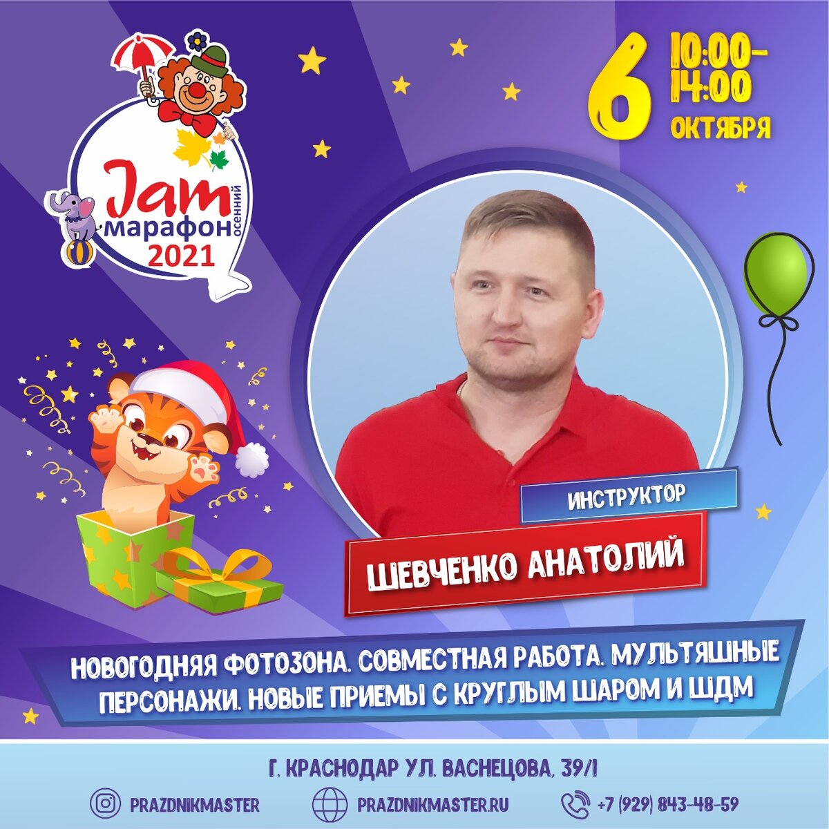 Мастер класс от Анатолия Шевченко в рамках проекта Jam  марафон 2021