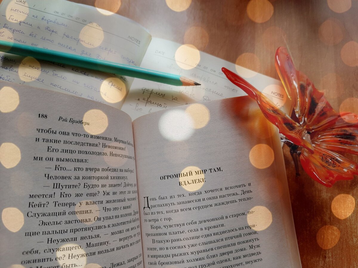 Рассказ Рэя Брэдбери "Огромный мир там, вдалеке" из цикла "Золотые яблоки Солнца"