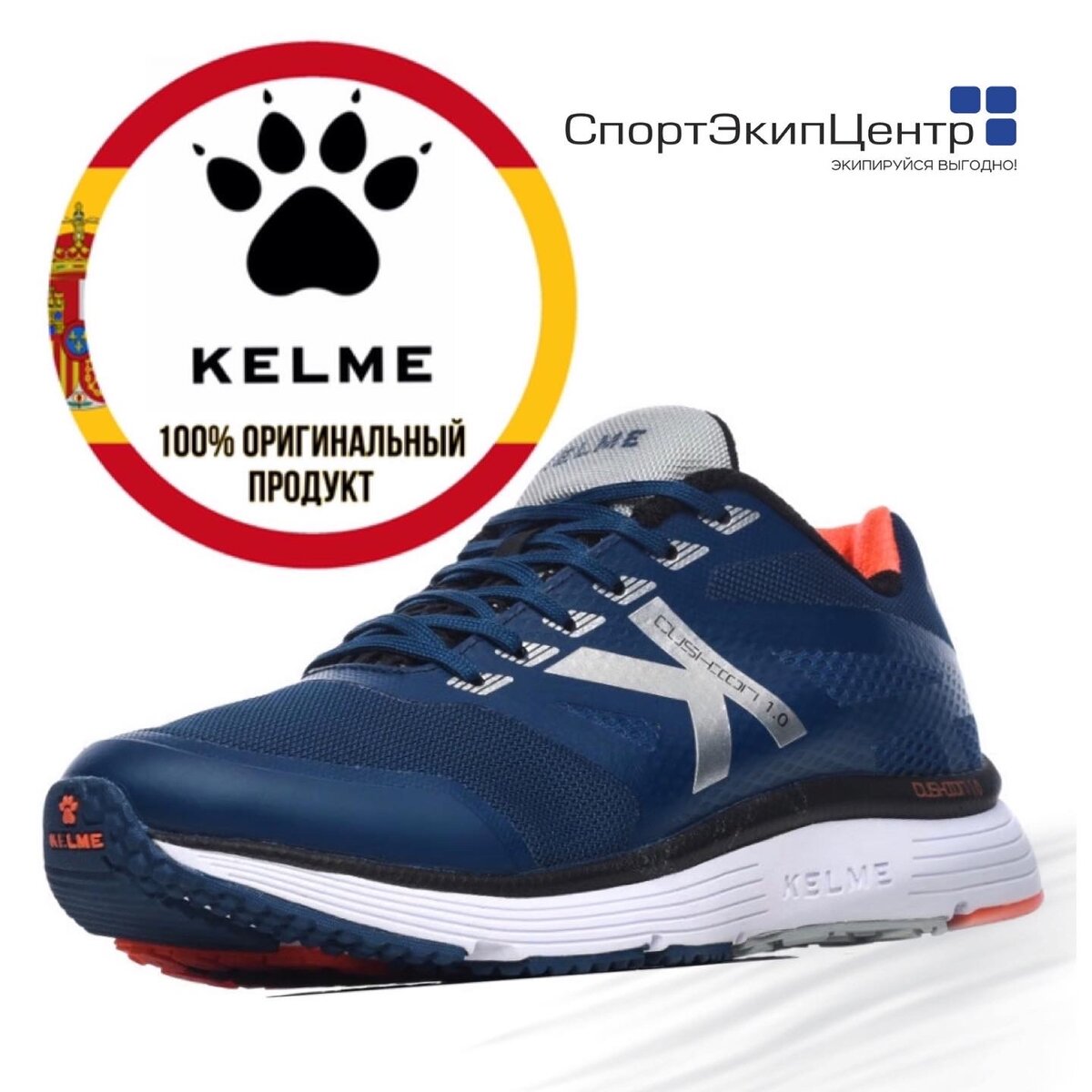 Kelme Cushion 