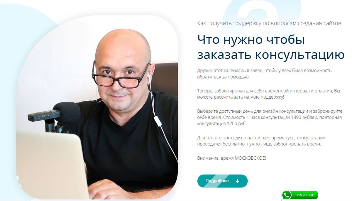 Страничка сайта где можно заказать индивидуальную консультацию