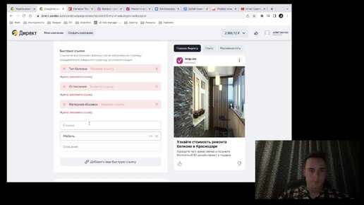 Настраиваю Яндекс Директ на ремонт балконов. Мастер-кампаний с оплатой за лида