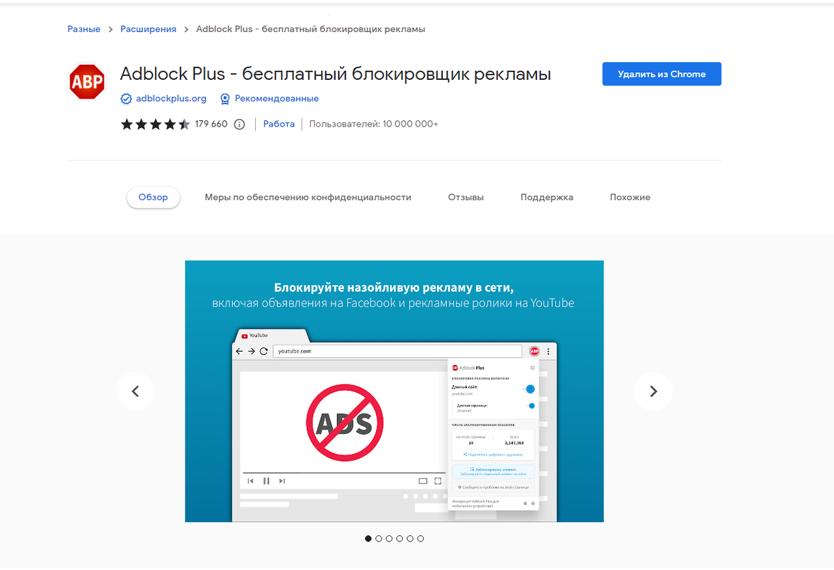 Расширение Adblock Plus