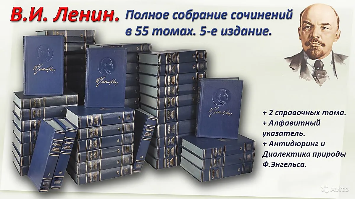 Сочинения ленина. Ленин собрание сочинений в 55 томах. Собрание сочинений Ленина 55 томов. Собрание сочинений Ленина 5 издание. Ленин полное собрание сочинений 5 издание.