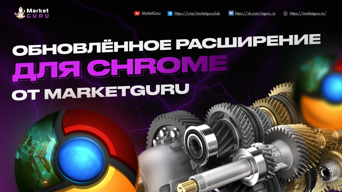 Как установить расширение в Google Chrome: инструкция