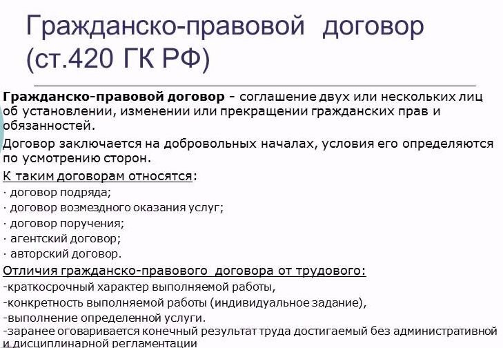 Образец гражданско правовой договор с прорабом образец