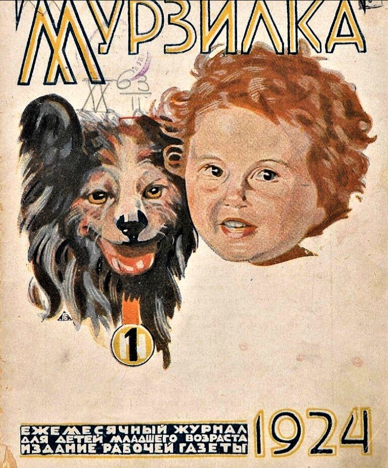 Первый номер журнала