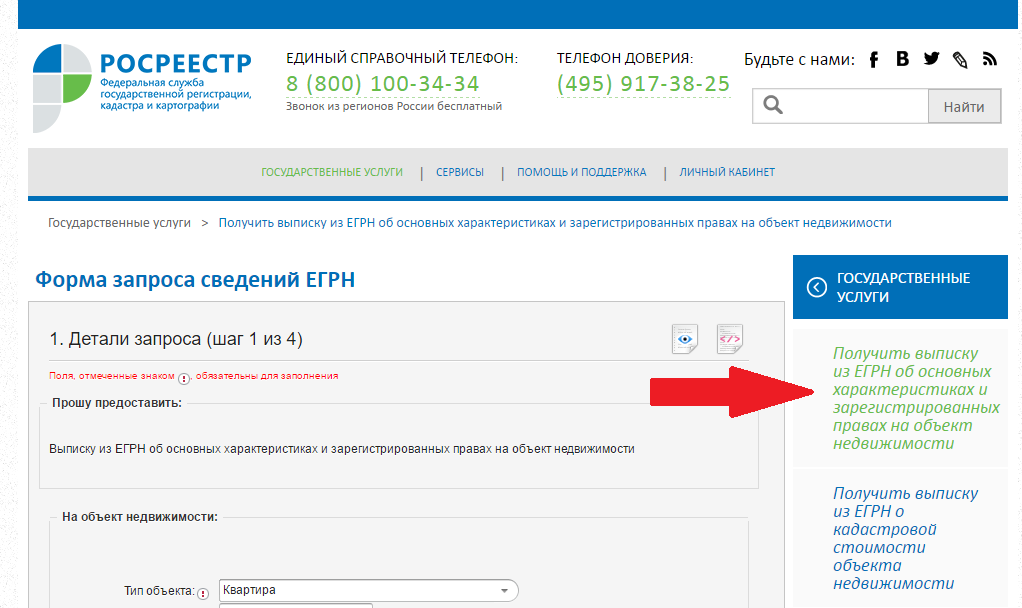 Выписка егрн через госуслуги. Выписка на госуслугах. Выписка из егрн из госуслуг. Выписка егрн через госуслуги. Выписка из егрн о праве собственности на квартиру.