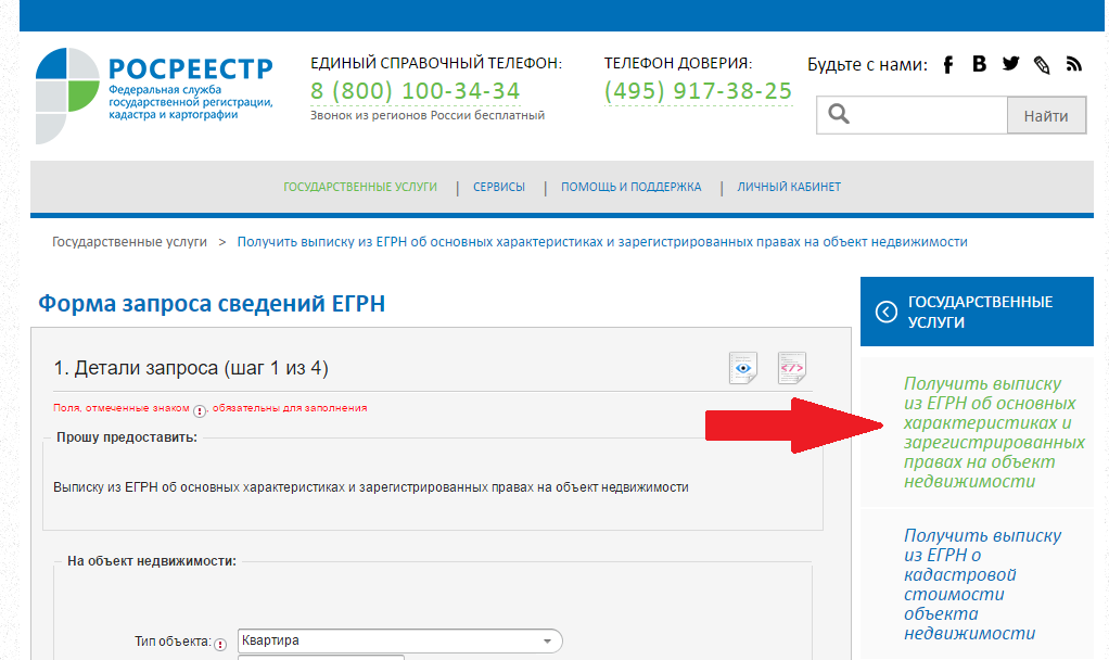 Проверить выписку из егрн. Росреестр номер заявки. Номер электронной регистрации в Росреестре. Регистрация в Росреестре. Регистрация в роспеестр.