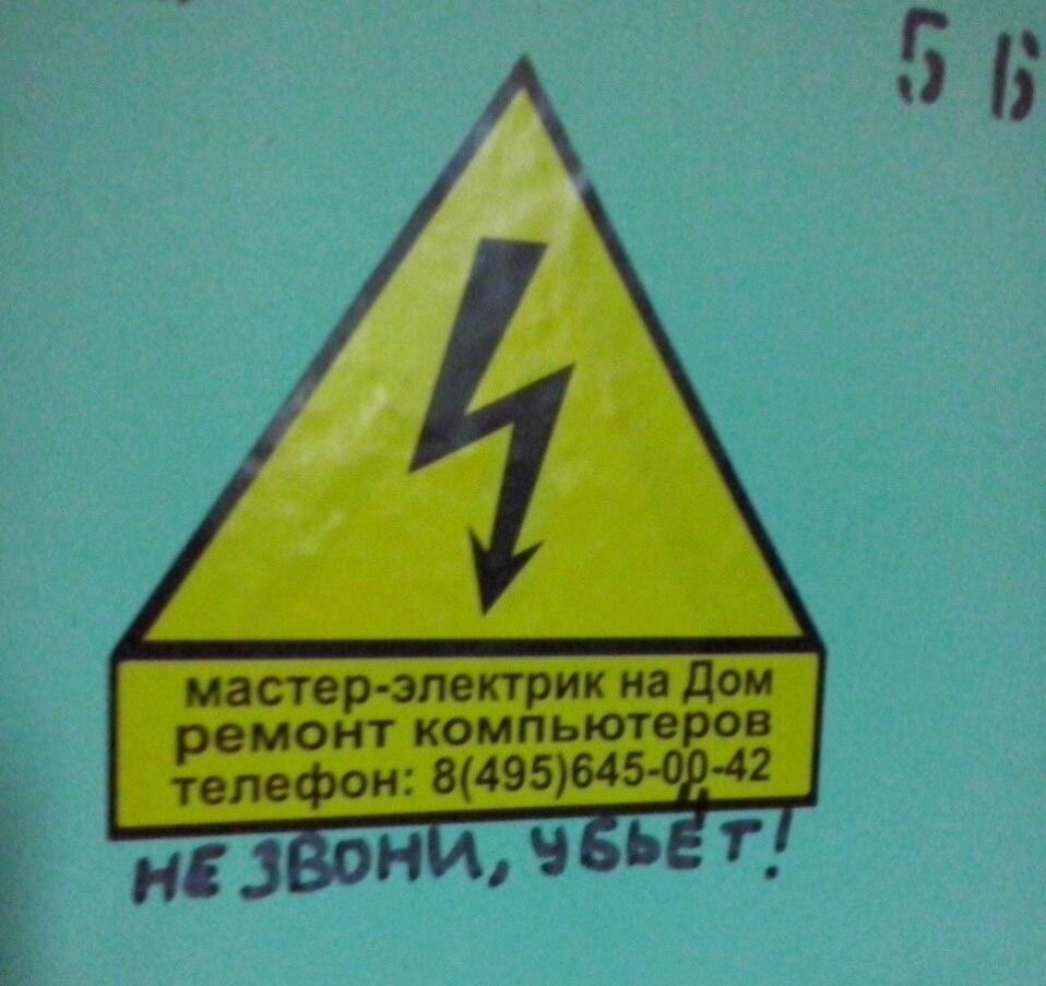 Картинки про электриков прикольные с надписями