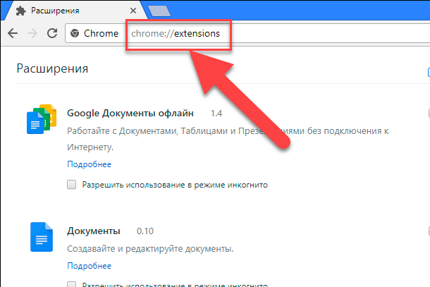 Где в гугле расширение. Chrome расширения. Расширения гугл хром. Расширения для Google Chrome. Chrome://Extensions/ расширение.