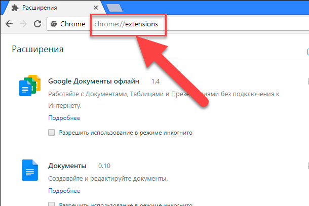 Chrome extensions расширение. Расширения гугл хром. Chrome://Extensions расширения. Стандартное расширение гугл хром. Где расширение в гугл хром.