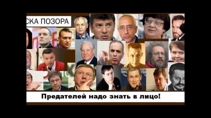 предатели росси 2022 год. список предателей россии. предатели росси 2022 год.