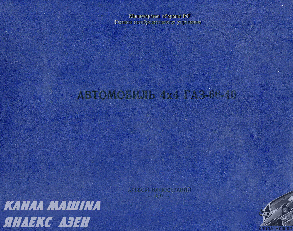 Архивный альбом об испытаниях дизельного ГАЗ-66 | машина | Дзен