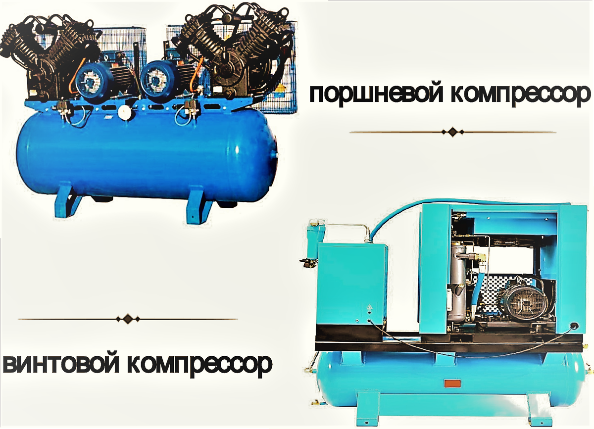 Чем отличаются компрессоры. Компрессор воздушный 380 винтовой. Четырех поршневой фреонный компрессор а 225. Винтовой или поршневой воздушный компрессор. Компрессор поршневой Назначение холодильной установки.