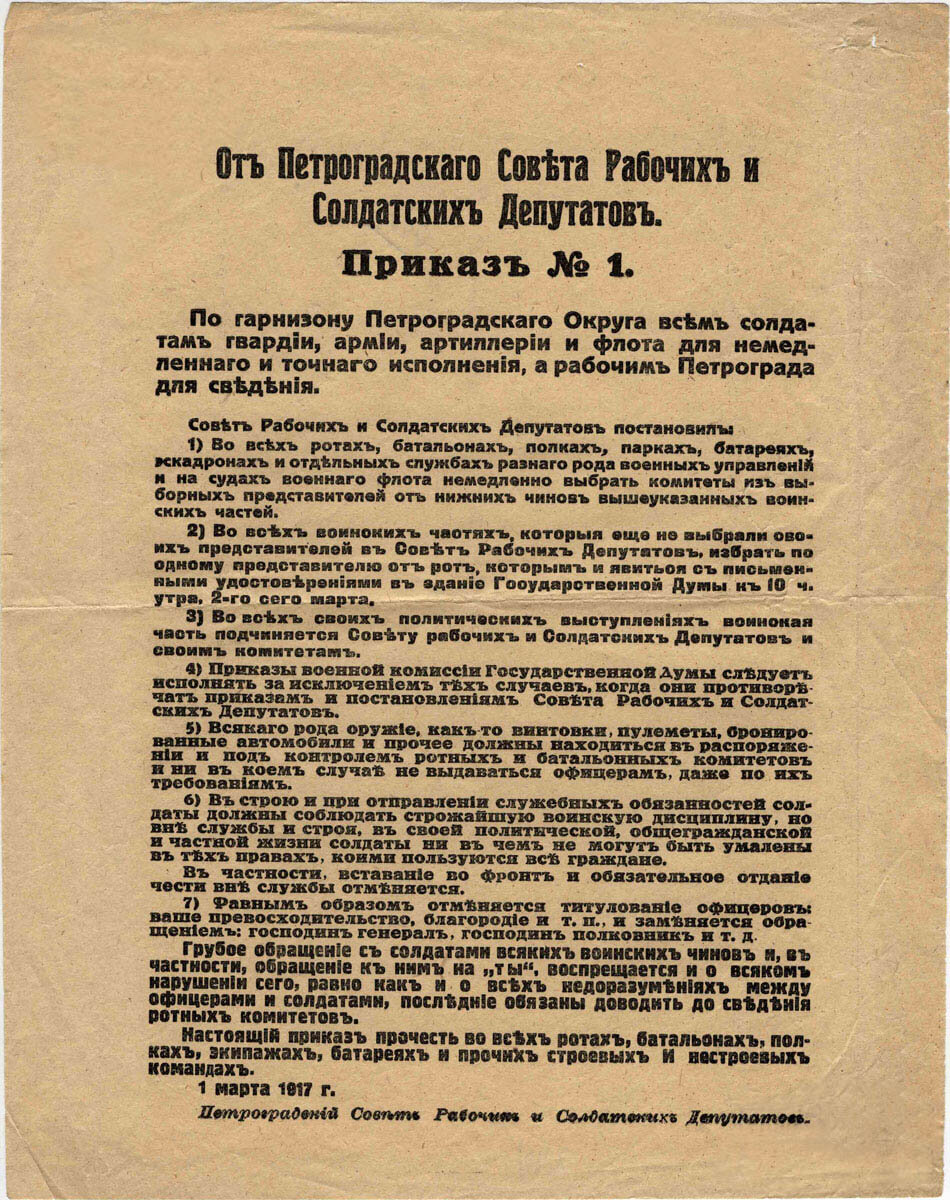 Приказ 1 Петроградский совет 1917