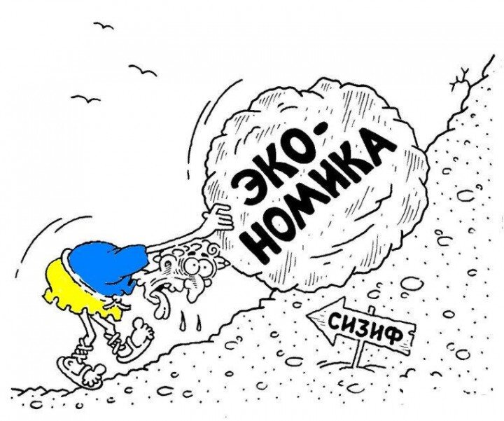 Интересная картинка про экономику, на двойной цвет хитона внимания не обращайте, сие состояние общественных отношений, именуемых экономикой,  характерно для любой экономики, особенно для российской
