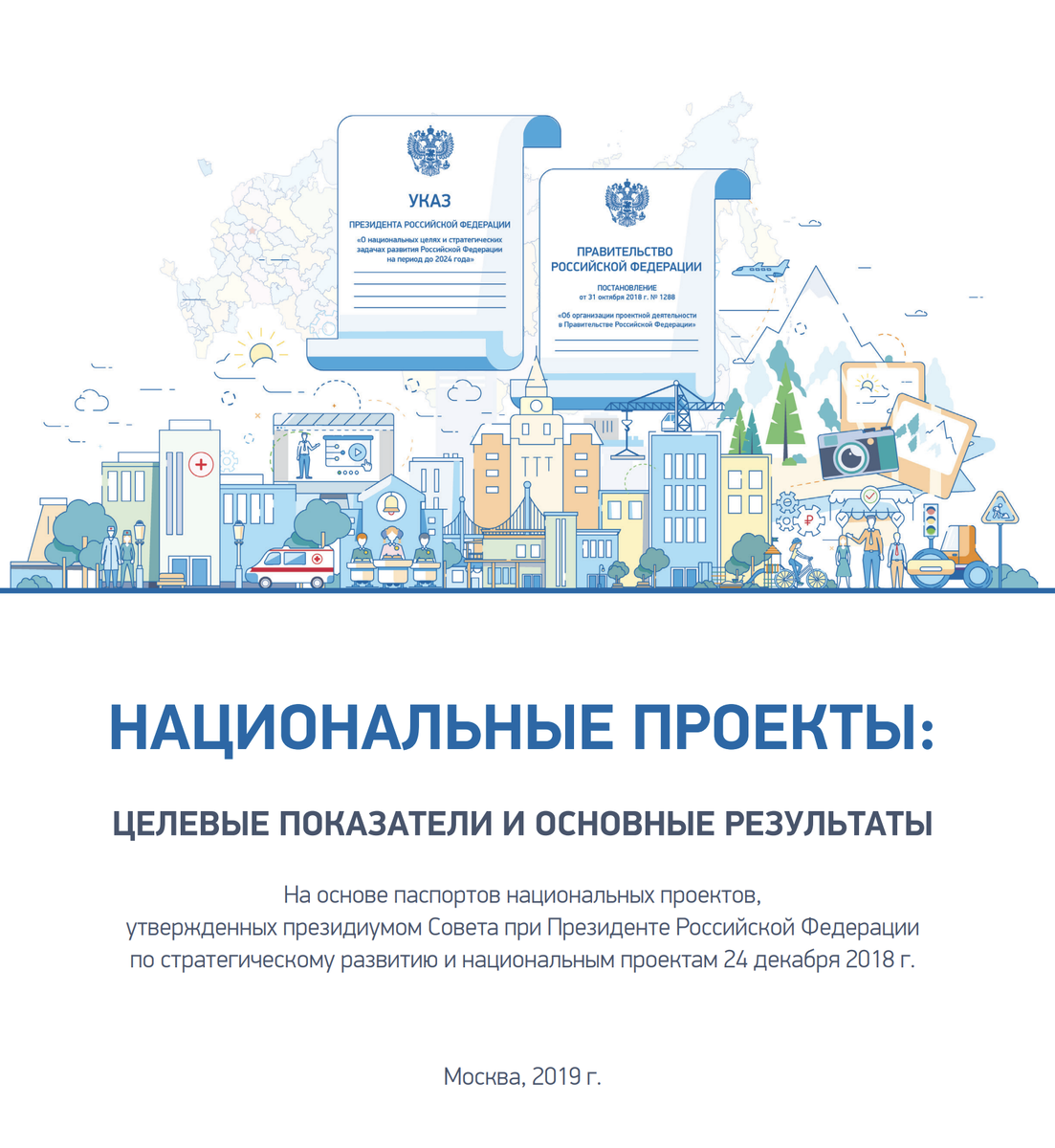Сведения о национальных проектах: найдено 87 изображений