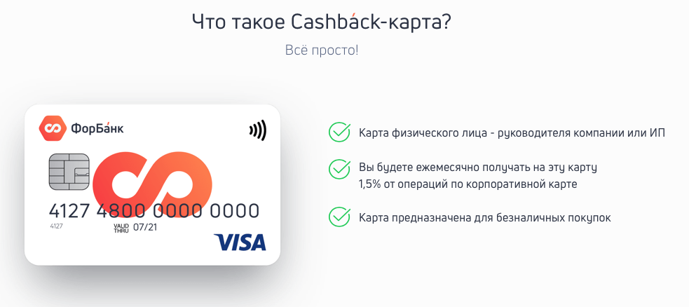 Все банки предлагают кеш бэки физикам, и только здесь я нашел предложение для юриков.