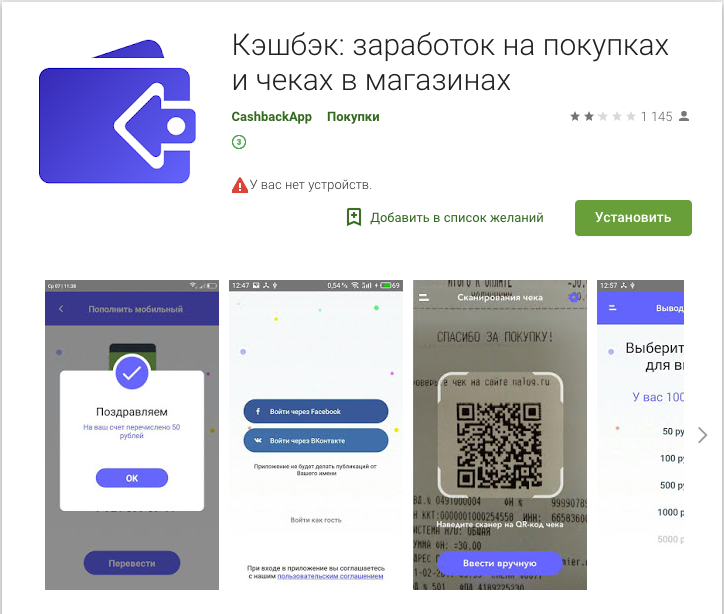 Кэшбэк перевод. Приложение для возврата денег по чекам. Приложение с кэшбэком. Приложения кэшбэк с чеков. Кэшбэк в приложении.