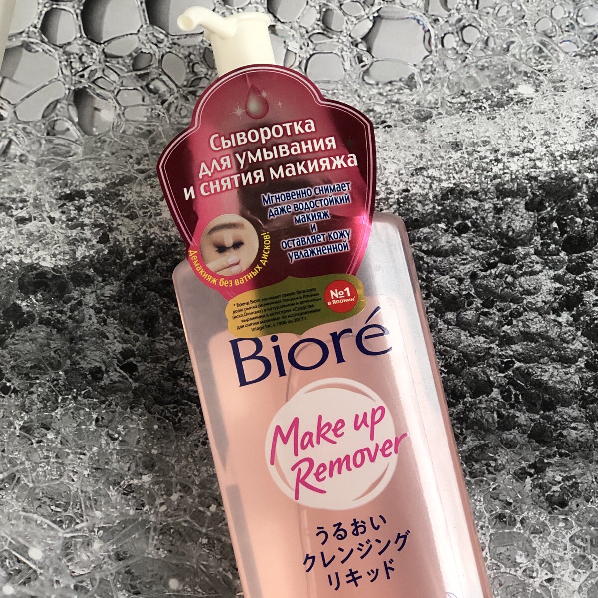 ыворотка для умывания Biore (230 ml, Япония, покупала за 599 руб. на Wildberries).