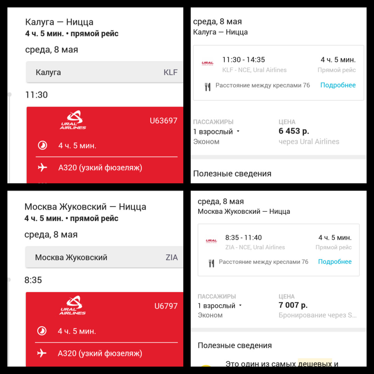 Уральские авиалинии 