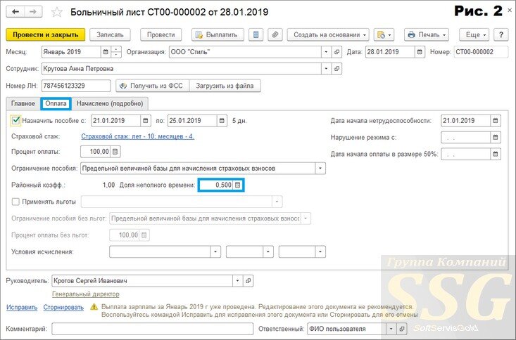 Оплата больничного листа в 2024 с ребенком. Выплата больничного совместителю. Реестр по больничным листам в 1с 8.3 ЗУП где найти. Ответ на запрос СФР больничный внешний совместитель.