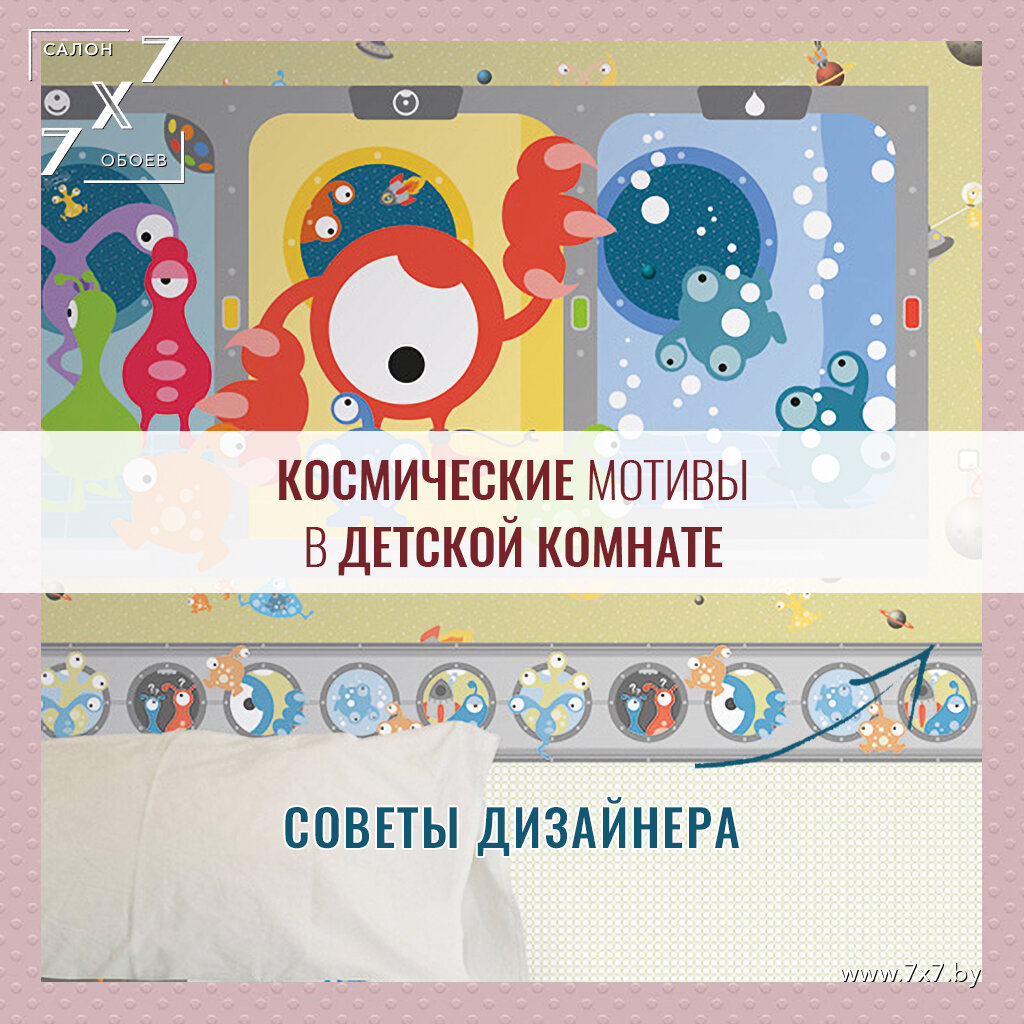 Космические мотивы в детской комнате
