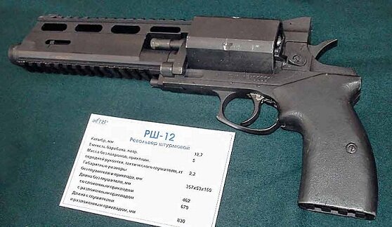 Револьвер РШ-12