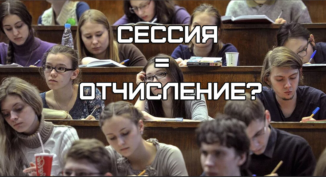 После летней сессии