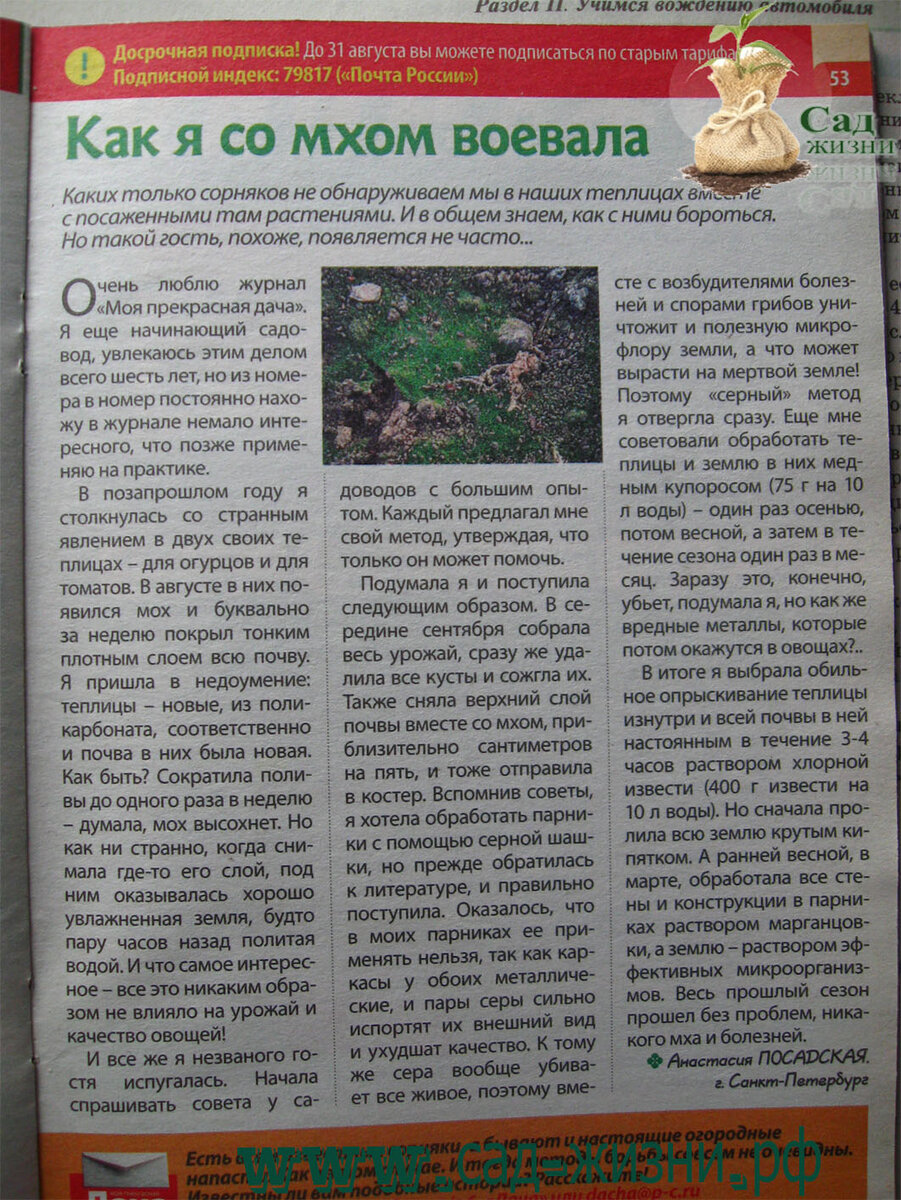Статья в журнале "Моя прекрасная дача".