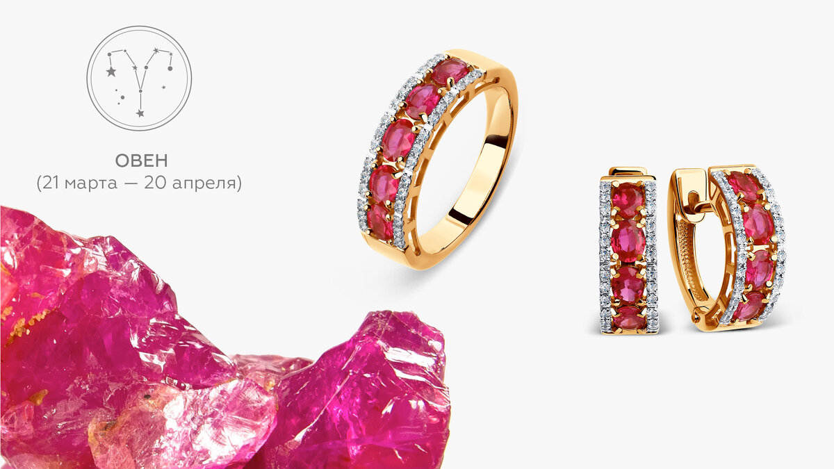 Рубин — камень победителей