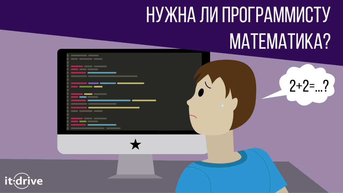 Математика для программистов с нуля