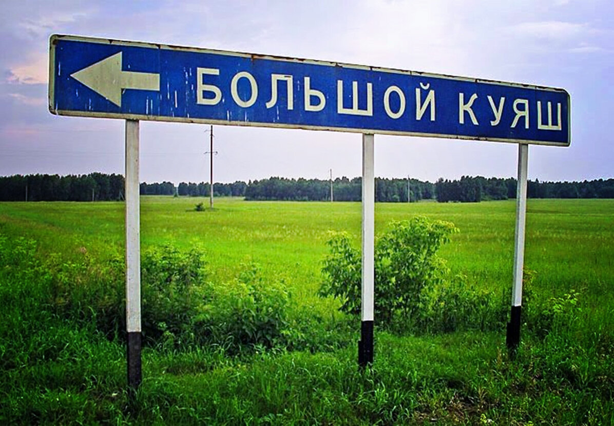 Картинка населенный пункт
